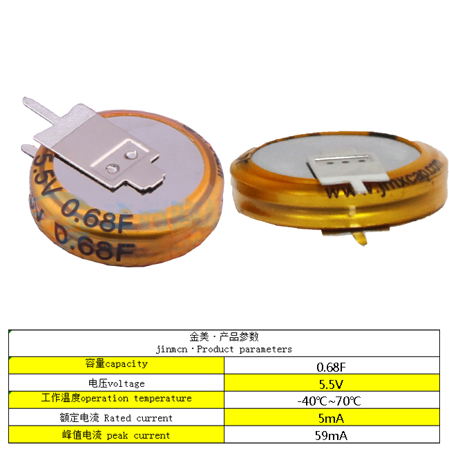 0.68F 5.5V超级电容器