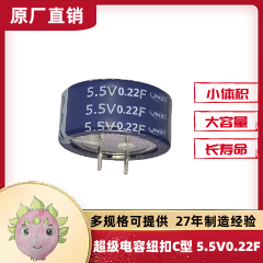 5.5V 0.22F无线充超级法拉电容模组组合型