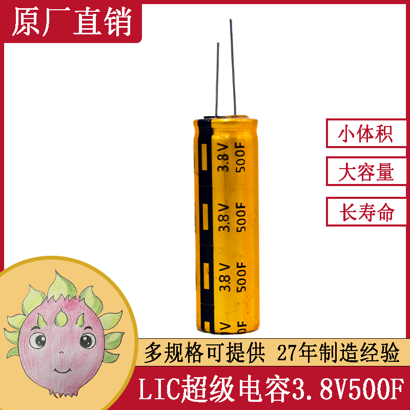 【超快充电池】LIC锂离子超级电容器3.8V500F1640 三分钟充满低耗电