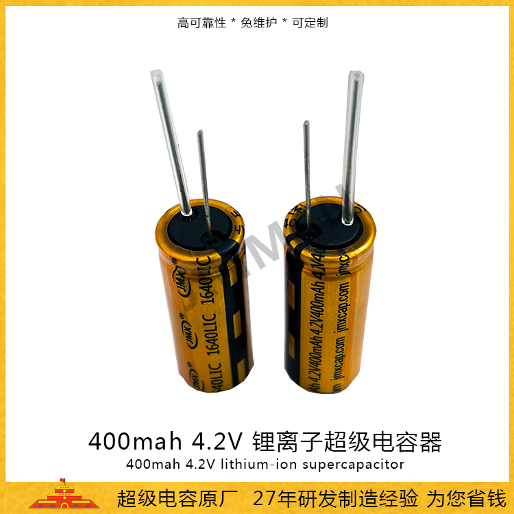 锂离子超级电容 400maf 4.2V 1640