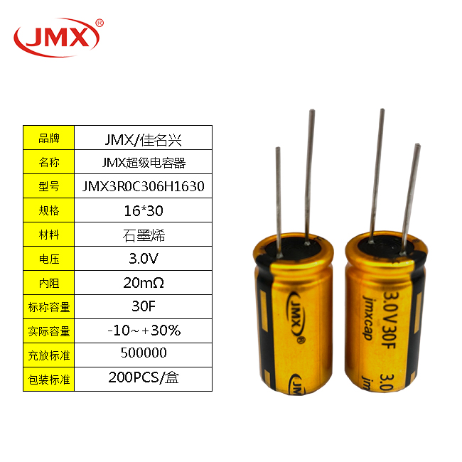 超级法拉电容 3.0V 30F 行车记录仪后备储能电源16*30