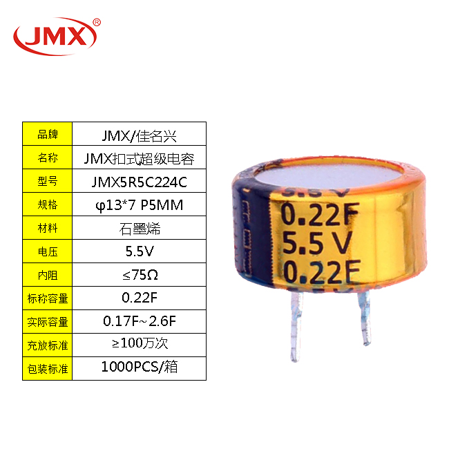 5.5V 0.22F无线充超级法拉电容模组组合型