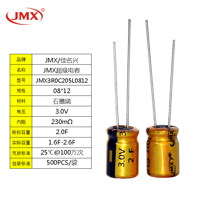 JMX2.7V 2F单体引线型超级法拉电容器系列8*16 适用于电动玩具