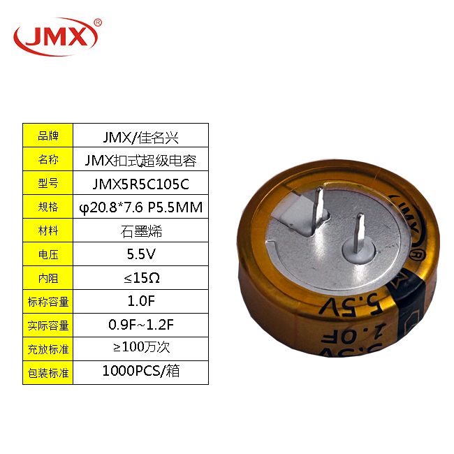 超级法拉黄金储能电容模组5.5V 1F 车载无线充备用电源 耐低温