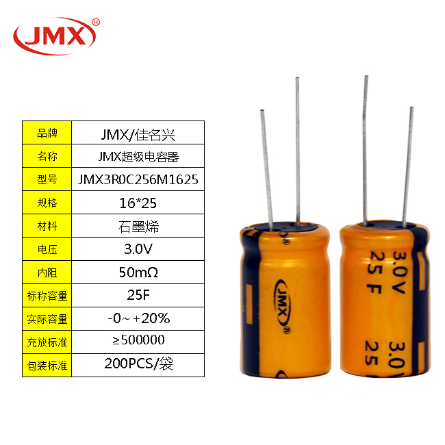 超级法拉黄金电容器 2.7V 25F  卷绕型圆柱单体 16*25 高能量密度