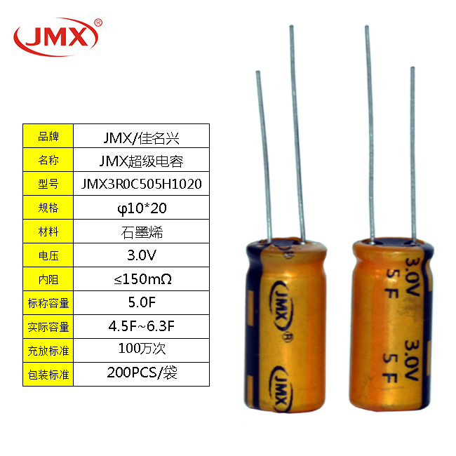 3.0V4F 8X20 JMX超级法拉储能黄金电容器 行车记录仪备用电源