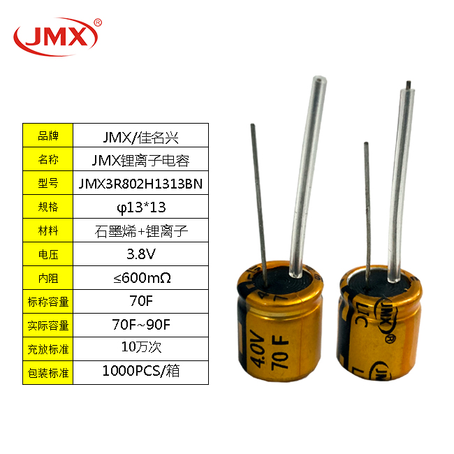 3.8V70F1314锂离子超级电容引线型超快充电池无人机用电源