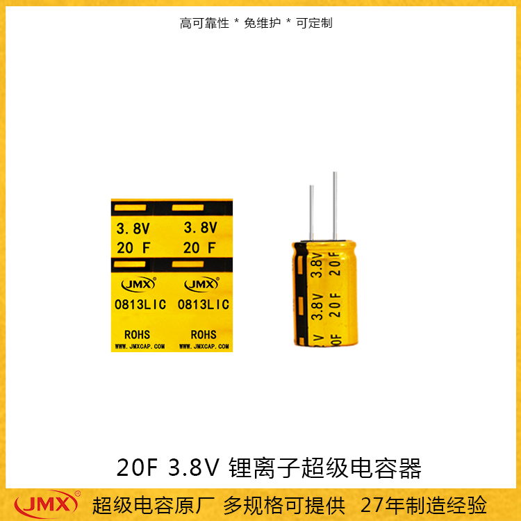 3.8V20F锂离子超级电容引线型超快充电池0813