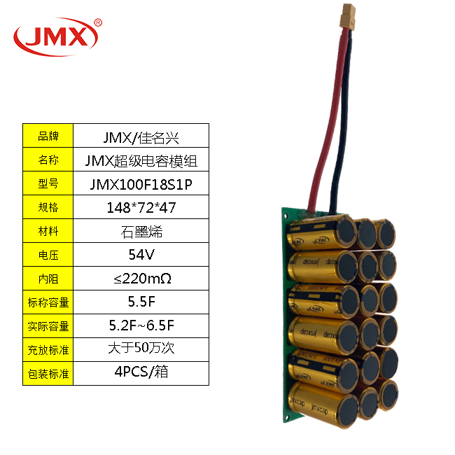 JMX超级电容模组电源54V5F 电子电路消费电子备用储能