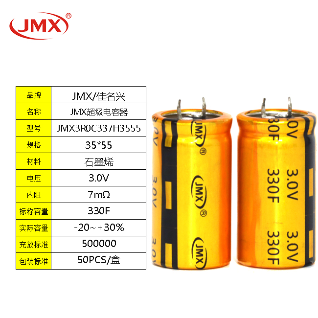 JMX 2.7V250F 35X55 超级法拉电容牛角型 汽车整流器配件模组单体