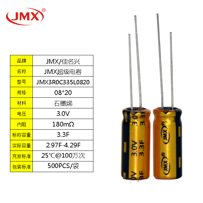 超级法拉电容 3.0V 3.3F 8X20 行车记录仪车载无线充用