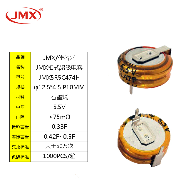 超级法拉电容 5.5V 0.47F H型卧式 11X4.5X10 智能水表电表后备电源