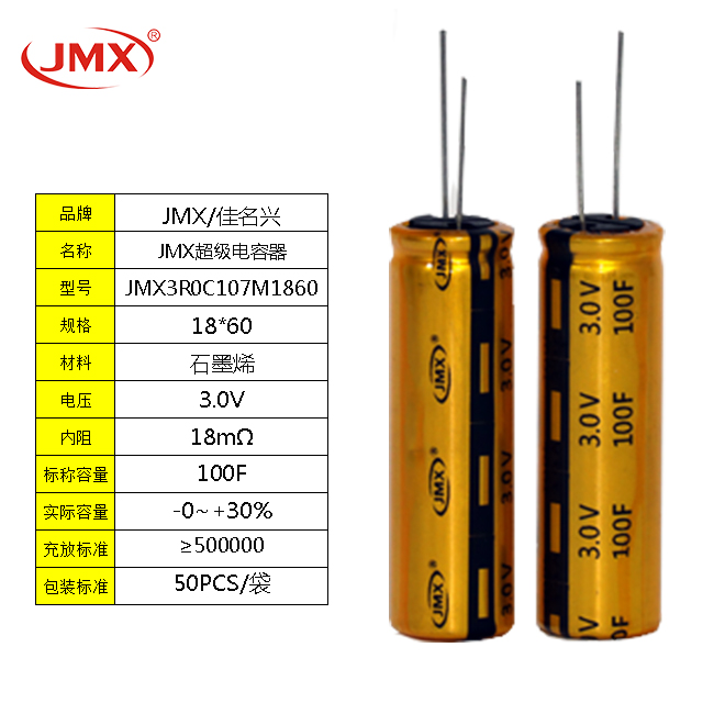 超级法拉储能黄金电容器2.7V 60F 18X40 智能洗衣机备用电源设备