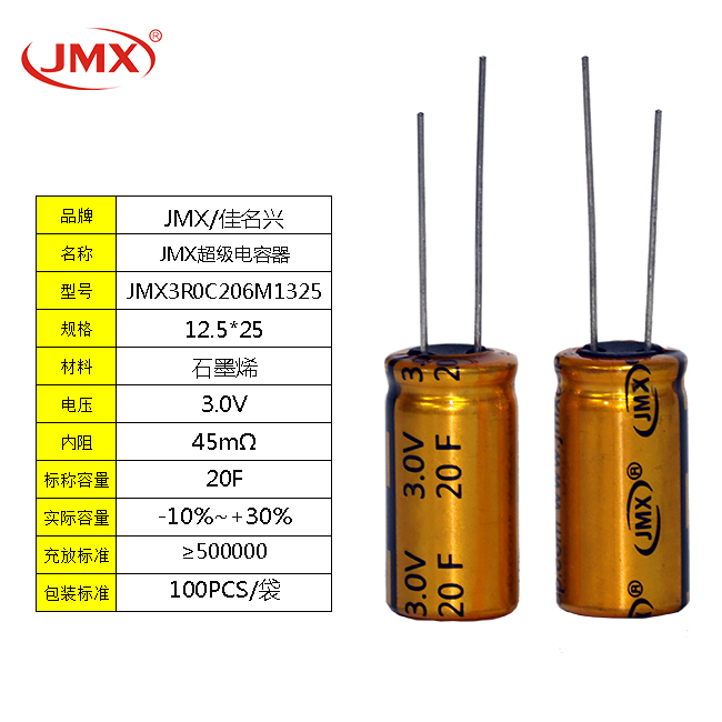 JMX双电层2.7V20F 13*26 记录仪<font color='red'>超级法拉电容</font>电池