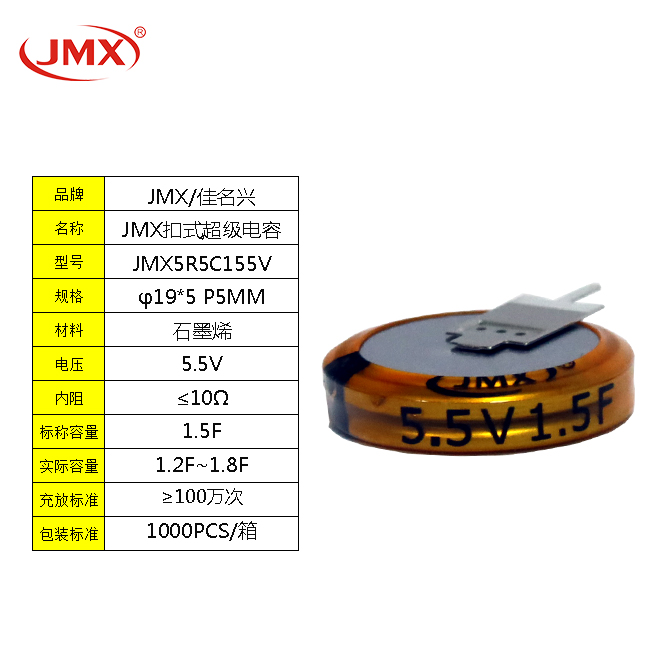 纽扣式超级法拉储能电池电容器 后备电源 1.5F 5.5V