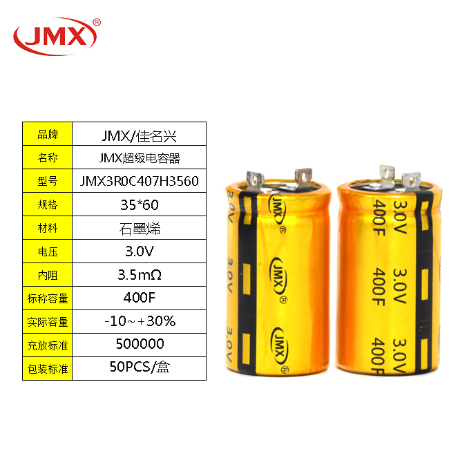 JMX超级法拉电容器电池牛角型2.7V400F 35X60大功率汽车电源