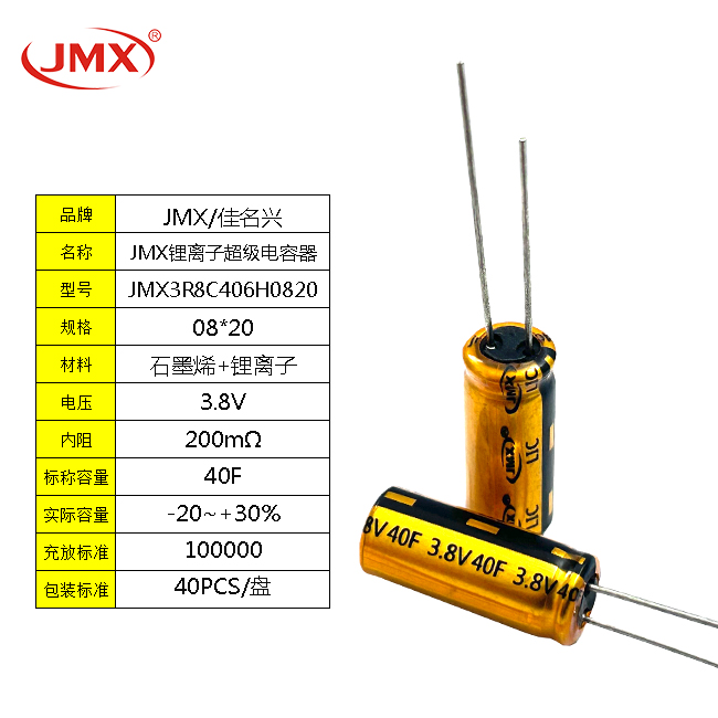 超快充电池锂离子超级电容器 LIC0820 3.8V40F容量偏大