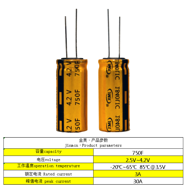 锂离子超级电容器超快充电池3.8V750F1840 太阳能电池