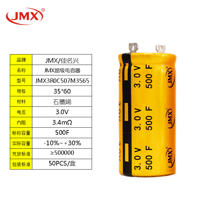 JMX<font color='red'>超级法拉电容</font>2.7V470F 35*60汽车启动备用电源