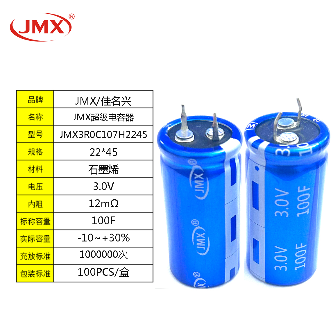 JMX 超级法拉电容器 2.7V120F 22X52 低内阻大电流可替代电池