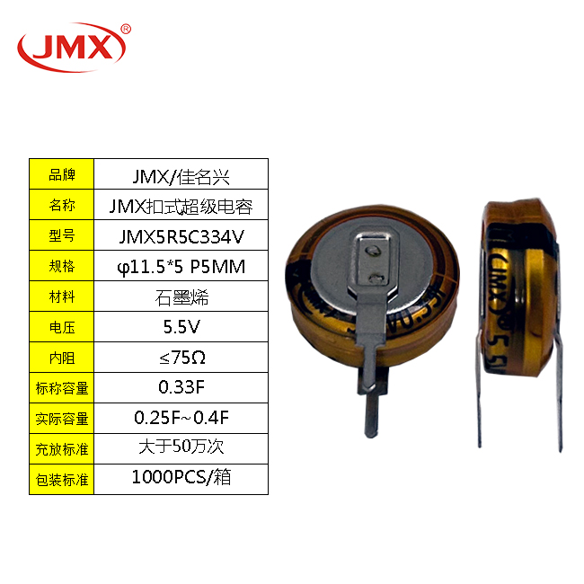 纽扣型扣式超级法拉电容器V型 时钟电源保持 0.33F 5.5V